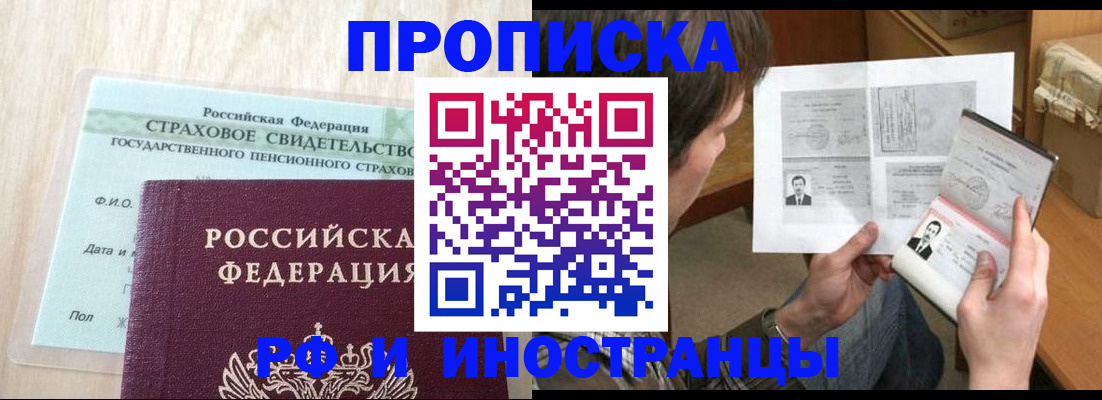 прописка регистрация в Курской области