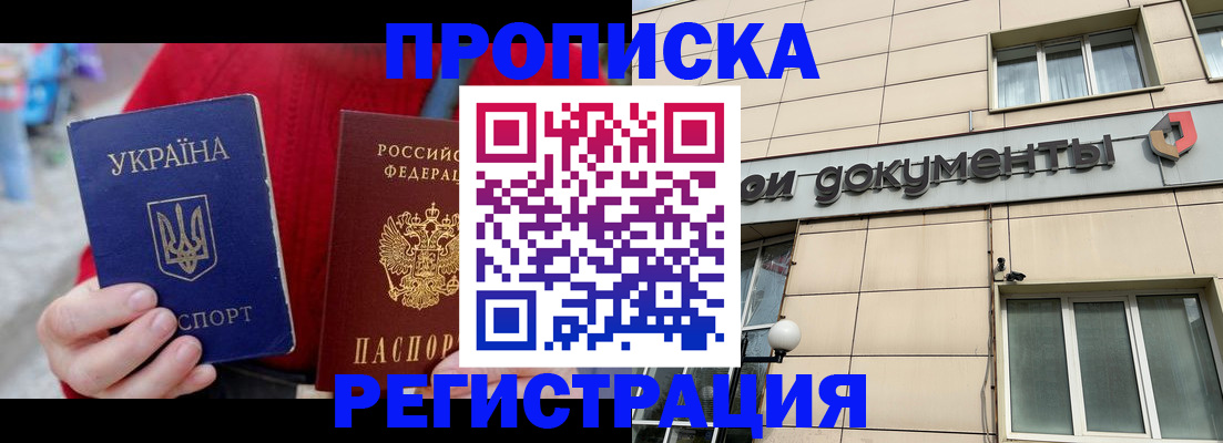 временная регистрация для школы в Курской области